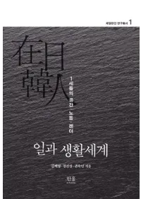 일과 생활세계 (Ż)ζ֡ϫƯ