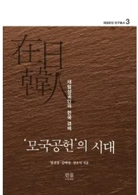 모국공헌의 시대 (׸פλ) ͤȴڹк