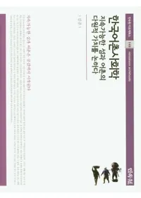 한국어촌사회학 (ڹ¼Ҳ) ³ǽȵ¼¿Ūͤ