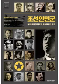  조선인민군 (ī̱) īϤηͣε