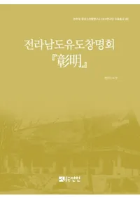 전라남도유도창명회 창명 (ƻƻ־)