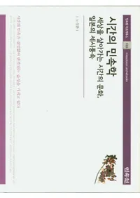 시간의 민속학 (֤̱¯) Ƥ椯֤ʸܤκл¯