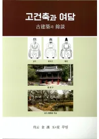 고건축과 여담 (ŷۤ;)