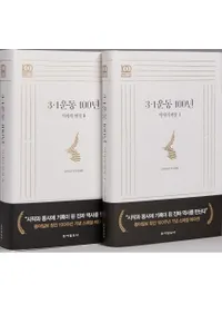 31운동 100년 역사의 현장 (31ư100ǯ ˤθ) 122å