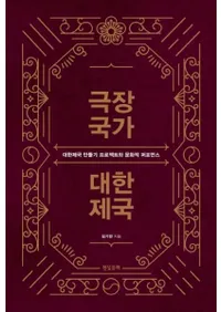 극장국가 대한제국 ( ) ץȤʸŪѥեޥ