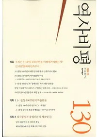 역사비평 (ɾ)130 (2020)