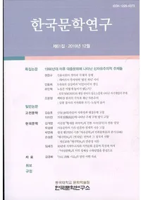 한국문학연구 (ڹʸظ)61