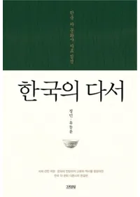 한국의 다서 (ڹ) ڹʸ˻