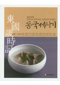 동국세시기 (л) 1800ǯĤκл¯