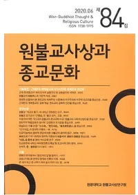 원불교사상과 종교문화 (ʩۤȽʸ)84