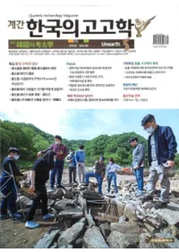 계간 한국의 고고학 ( ڹι͸ų) 2020 Vol.48