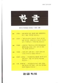 한글 (ϥ󥰥)81-2(328)2020