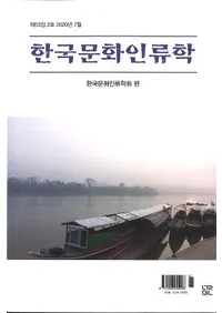 한국문화인류학 (ڹʸ)532