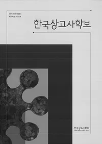 한국상고사학보 (ڹŻ˳)109