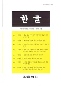 한글 (ϥ󥰥)81-3(329)2020