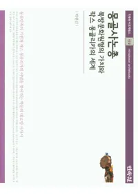 몽골사논총 (󥴥) ʸβͤȥѥ󥴥ꥫ