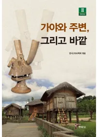 가야와 주변그리고 바깥 (ȼաƳ)