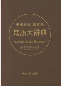 缭ŵSanskrit Korean Dictionaryʩ