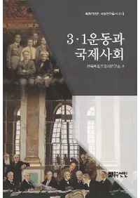 31 운동과 국제사회 (31ưȹݼҲ)