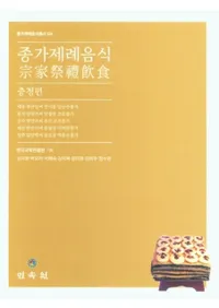 종가제례음식: 충청편 (Ⱥ:)