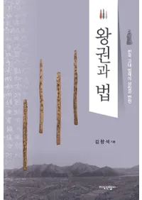 왕권과 법 (ˡ) ڹˡΩ