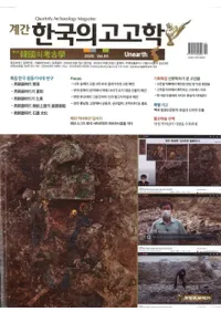 계간 한국의 고고학 ( ڹι͸ų) 2020 Vol.49