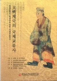 백제국의 국제교류사 (ɴѹιݸή)