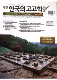 계간 한국의 고고학 ( ڹι͸ų) 2013 Vol.24