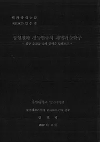 통일신라 청동범조의 제작기술연구 (쿷ƼѸ)