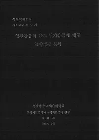 영산강유역 출토 철기유물에 대한 금속학적 분석 (ɻήŴʪˤĤƤζ°Ūʬ)