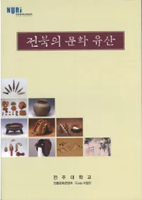 전북의 문화 유산 (̤ʸ仺)