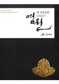 땅 속에 묻힌 염원 (Ϥ줿ꤤ)