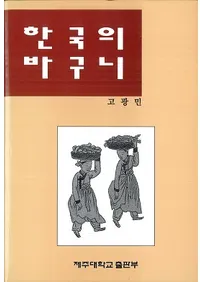한국의 바구니 (ڹ)