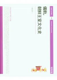  의궤조선왕실문화사 (īʸ)