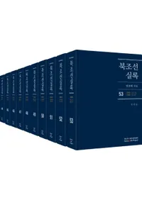 북조선실록(īϿ)044-05310 (8)