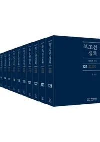 북조선실록(īϿ)115-12410 (7)