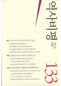 역사비평 (ɾ)133 (2020)