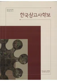 한국상고사학보 (ڹŻ˳)110