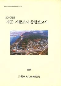 2000년도 지표��시구조사 종합보고서 (2000ǯ�� ��ɽ���Ĵ����������)