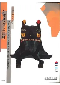 한국 복식 2천년 (ڹ2ǯ)