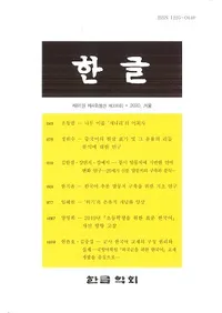 한글 (ϥ󥰥)81-4(330)2020