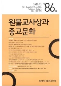 원불교사상과 종교문화 (ʩۤȽʸ)86