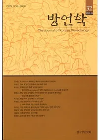 방언학 () 32