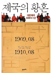 제국의 황혼 (β) Ǹ1ǯ