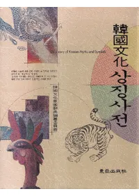 Ԣʸ 상징사전 (ڹʸħŵ)