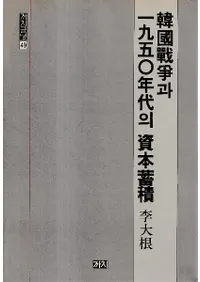 Ԣ과 1950ǯ의  (ڹ1950ǯλ)