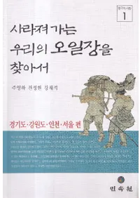 사라져 가는 우리의 오일장을 찾아서 (ä椯䤿θԤõ)4å