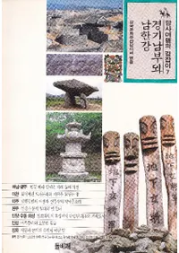 경기남부와 남한강 ()