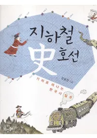 지하철 호선 (ϲŴ ˹)