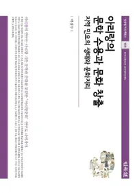 아리랑의 문학 수용과 문화 창출 (ʸؼƤʸϽ)ϰ̱ؤ֤ʸ